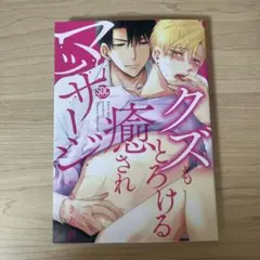 BL クズもとろける癒されマッサージ