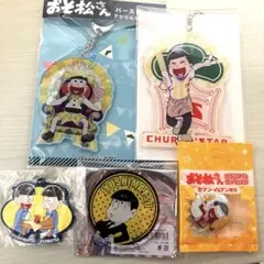 おそ松さん　十四松　チュロスター　バースデー　アクリルキーホルダー ロフト
