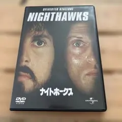 ナイトホークス DVD シルベスター・スタローン