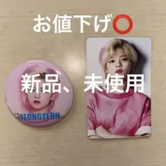 #TWICE3 ジョンヨンちゃん 缶バッチとトレカ