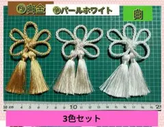 梅結び　パーツ　組紐　飾り結び　花結び　タッセル　被布飾り　七五三　紐　セット