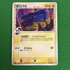 ボーマンダ δ-デルタ種 ☆ PCG 拡張パック ホロンの研究塔 キラ 021