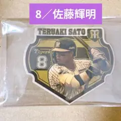 阪神タイガース シークレット トラベルステッカー ダイカットステッカー 佐藤輝明