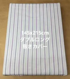 敷布団カバー シーツ