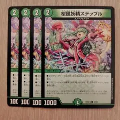 桜風妖精ステップル 　4枚