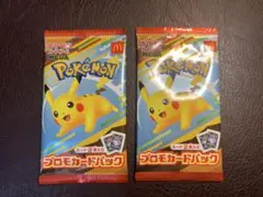 【新品未開封】ポケモン プロモカードパック マクドナルドハッピーセット　2パック