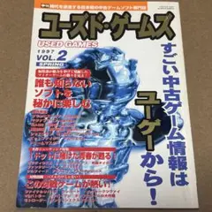 【中古ゲーム雑誌】ユーズド・ゲームズ 総集編3、5ユーゲーDX STAGE1～2 Amazon | ゲーム雑誌ユーズドゲームズ 総集編3、5、ユーゲーDX