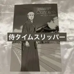 侍タイムスリッパー　アニメージュ10月号