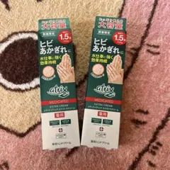 新品 atrix メディケイティッド エクストラクリーム ひびあかぎれに 2