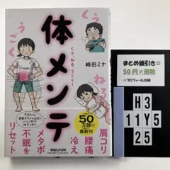 肩コリ・腰痛・冷え・メタボ・不眠をリセット! くう、 H3-5Y1125