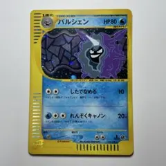 パルシェン ☆ ポケモンカードe「第1弾 基本拡張パック」 キラ 110/128
