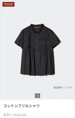 コトニエ　コットンフリルブラウスのサムネイル