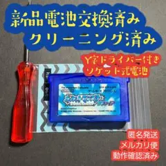 サファイア　ポケットモンスター　ポケモン　新品電池交換済 Y時ドライバー付き