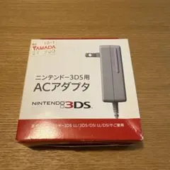 【新品未開封】ニンテンドー3DS用ACアダプタ
