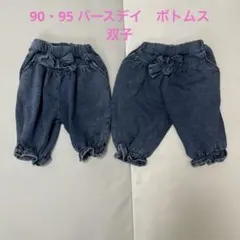 双子 パンツ