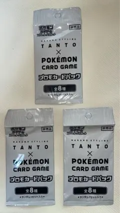 【未開封】ナカノ タント ポケモンカード プロモパック 3パックセット 非売品