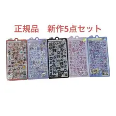 正規品　クーリア　ボンボンドロップシール　5点セット