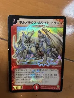 2026年最新】ボルメテウスホワイトドラゴンの人気アイテム - メルカリ