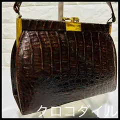 クロコダイル CROCODILE ハンドバッグ ワニ 革 バッグ 茶色 ブラウン