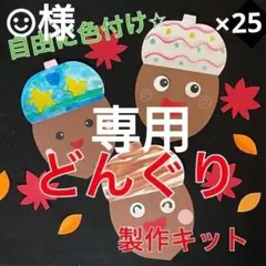 どんぐり　製作キット　壁面飾り　秋　保育　高齢者　ペーパークラフト