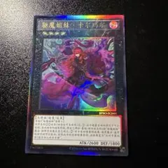 遊戯王 エクソシスター・カルマエル アジア版 中国語簡体字 レリーフ