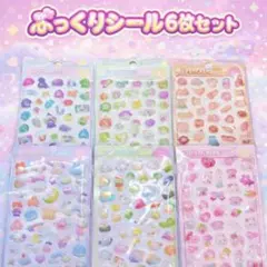 大人気数量限定！ぷっくりシール　ぷくぷく　3D 　6枚セット　平成風　デコ