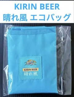 KIRIN BEER 晴れ風 エコバッグのサムネイル