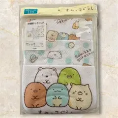 すみっコぐらし 3枚組タンクトップ 120cm