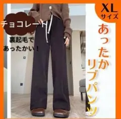 人気商品❤️あったか リブ コーデュロイ ワイド パンツ 冬 チョコレートXL