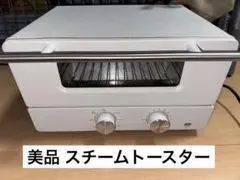 箱説明書あり ヒロコーポレーション スチームトースター IO-ST001のサムネイル