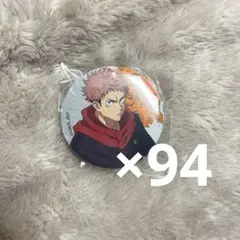 呪術廻戦 大交流展　虎杖悠仁　缶バッジまとめ売り　ベースヤードトーキョー