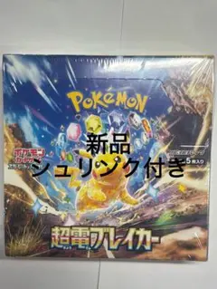2026年最新】ポケモンカード 超電ブレイカー boxの人気アイテム - メルカリ