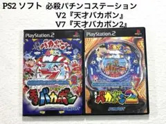 PS2ソフト必殺パチンコステーションV2『天才バカボン』 V7『天才バカボン2』