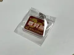 横綱 豊昇龍 鉄道ヘッドマーク風キーホルダー 大相撲ガチャ
