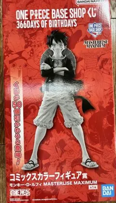 ONEPIECE BASE SHOP 一番くじ　ルフィ　コミックスカラー