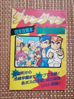 2025年最新】ダウンタウン熱血物語の人気アイテム - メルカリ