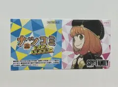 SPY×FAMILY アーニャ 特典 ステッカー