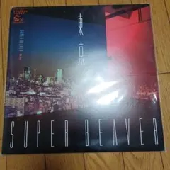 2026年最新】SUPER beaver レコードの人気アイテム - メルカリ