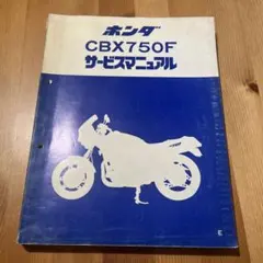 ホンダ CB50JX-I/TL50/XE50-75 サービスマニュアル - メルカリ