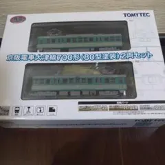 京阪電車大津線700形（80型塗装）2両セット 鉄道コレクションのサムネイル