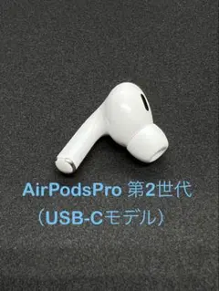 Apple  AirPodsPro 第2世代 L 左耳のみ 194
