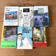 2025年最新】マイク・ハマーへ伝言 矢作俊彦の人気アイテム - メルカリ