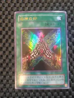遊戯王 旧神の印 ウルトラ3枚セット - メルカリ