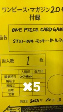 ワンピースマガジン　20号　付録 ワンピースカードゲーム　ルフィ　プロモ　5枚