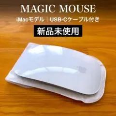 新品未使用｜マジックマウス｜Magic Mouse｜Apple｜アップル｜純正品