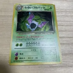 ポケモンカード旧裏　わるいゴルバット♡渦巻きホロ