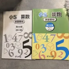 2026年最新】浜学園 小5の人気アイテム - メルカリ