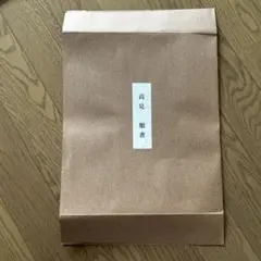 高見順書