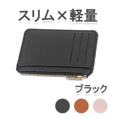 コインケース 黒 パスケース カードケース 小銭 薄型 ミニウォレット