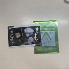 ハンターハンター 銀だこトレカ